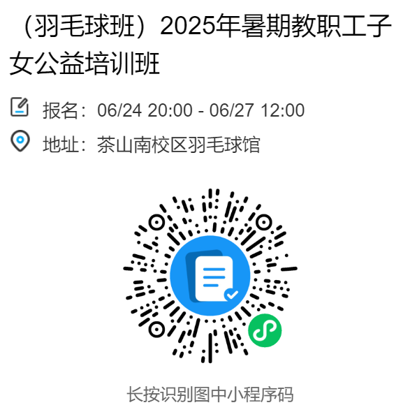 羽毛球班报名.png