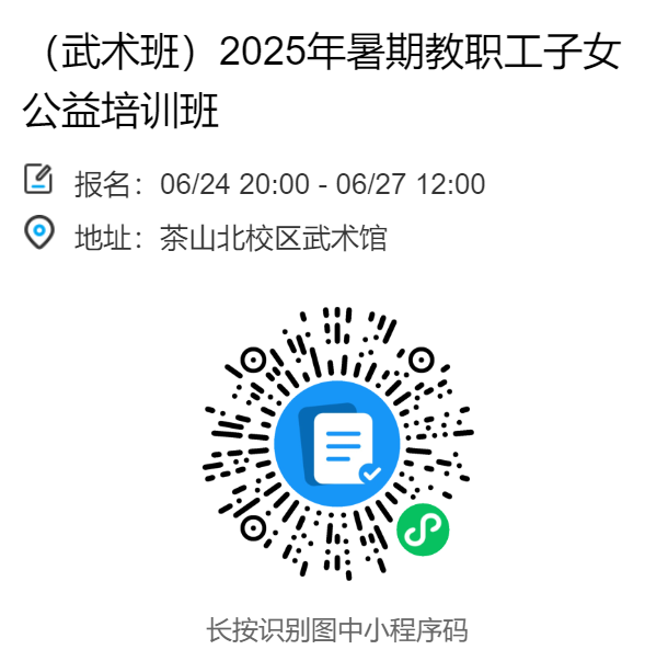 武术班报名.png