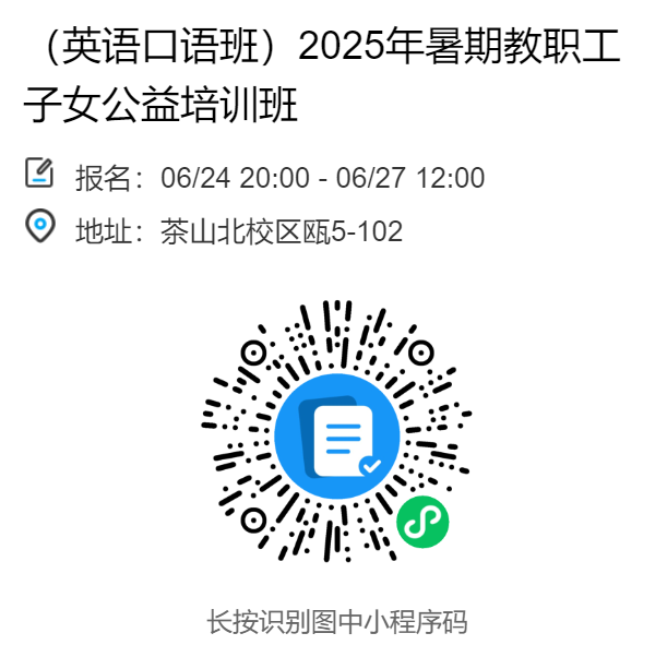 口语班报名.png